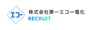 株式会社第一エコー電化のホームページ